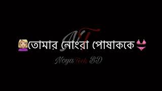 Nongra Poshak | Bangla Attitude Status | iMovie Black Screen Bangla | Lyrics Status Bangla | Bangla