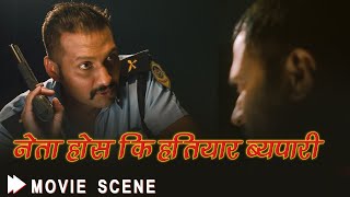 नेता होस कि हातीयार ब्यापारी | Nikhil Upreti Best Dialogue | Bhairav |  Anu Shah, Murali Dhar