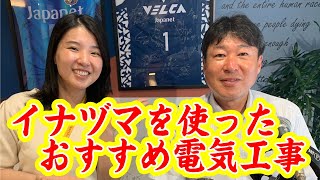 長崎のおすすめ電気工事屋さん