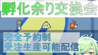 【ポケモンBDSP】厳選＆交換会、夢キノココ５Vとラルトスいっぱい。夢イーブイ５Vコイキング５Vなど【みなま主任】