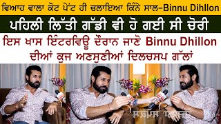 Binnu Dhillon First interview on his Real Life Story - Binnu Dhillon Latest Interview