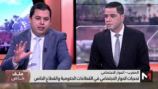 #ملف_خاص.. رئيس الحكومة يعلن إطلاق جولة جديدة من جلسات الحوار الاجتماعي