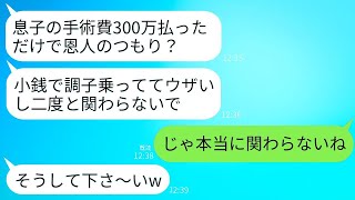 兄夫婦の息子の手術費300万円を私が払ったら、兄嫁が「頼んでないw 小銭で調子に乗るなw」と言った。だから、私は家を売って遠くに引っ越したwww。