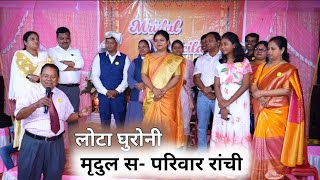 बड़ा मेहमानी लोटा घुरोनी महुआडांड़ से सखेटोली रांची || Lota Ghurauni Ranchi