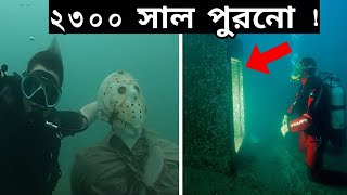 10 টি অবাক করা আবিষ্কার যা ডুবুরিরা করে দেখালো ! || 10 Shocking Discoveries made by Deep Sea Divers