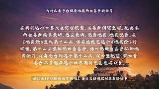 【佛教经典故事】为什么要多念观音地藏两位菩萨的圣号