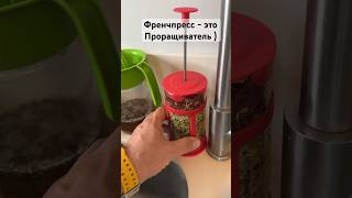 Проращиватель из ФренчПресса