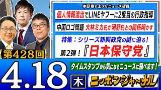 【生配信】第428回 上念司とKAZUYAが最新ニュースを深掘り解説！