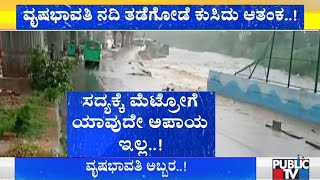 ಕೊರೊನಾ ನಡುವೆ ಬೆಂಗಳೂರಿನಲ್ಲಿ ಮಳೆ ಆರ್ಭಟ..! | Bengaluru Rain