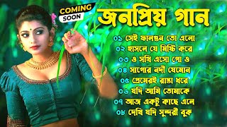 Bangla Romantic Gaan Kumar Sanu Alka Yagnik Romantic Bengali Old Nonstop Song Kumar Sanu! 2022 songs