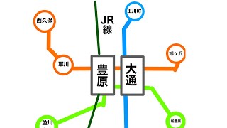 【樺太】豊原市の地下鉄路線図を作ってみた！【日本固有の領土/сахалин】#樺太は日本固有の領土#千島列島は日本固有の領土#北方領土は日本固有の領土