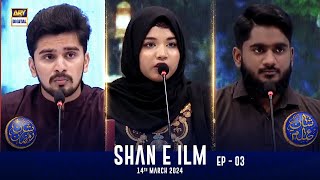 Shan e Ilm | EP 03 | Shan-e- Sehr | Waseem Badami | 14 March 2024 | ARY Digital