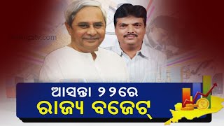 Odisha Budget 2021-2022 II Kalinga TV