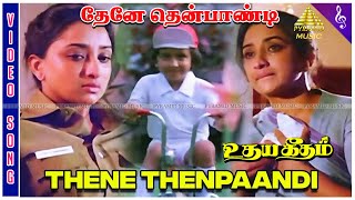 Thene Thenpaandi (Female) Video Song | Udaya Geetham Movie Songs | Mohan | Lakshmi | Ilaiyaraaja