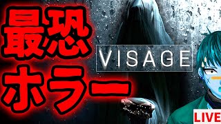 【visage】暑いからP.T風最恐ガチホラーゲームやる！2