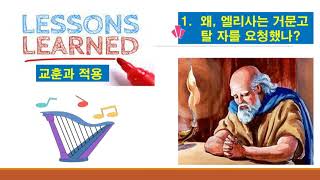 교회음악 강의 1-2 : 강의계획서(syllabus) 소개와 개강예배 설교