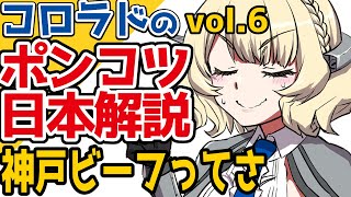 【艦これSS】神戸ビーフについて【先輩風!!コロちゃんの日本文化徹底解説 vol.6/不定期更新】