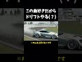 この曲好きだからドリフトします ？ assolutoracing アソルトレーシング ドリフト grスープラ