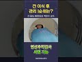 간 이식 후 관리 1순위는 간·담도·췌장외과 박민수 교수 shorts 간이식 간경변 영양섭취