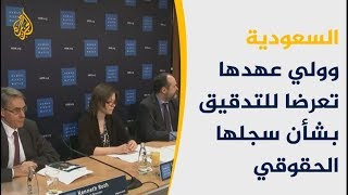 هيومن رايتس ووتش تتعقب \