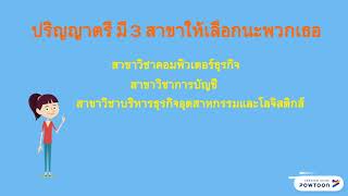 ประชาสัมพันธ์คณะบริหารธุรกิจ