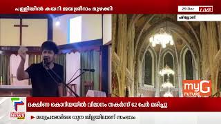 ക്രിസ്ത്യന്‍ പള്ളിയില്‍ കയറി ജയ്ശ്രീറാം മുഴക്കി യുവാവ്‌