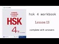 hsk 4 workbook lesson 13 with answers