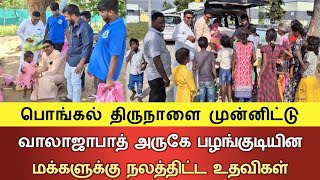 பழங்குடியின மக்களுக்கு நலத்திட்ட உதவிகள்