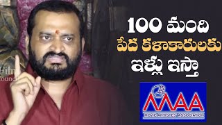 100 మంది పేద కళాకారులకు ఇళ్లు ఇస్తా.. || Bandla Ganesh Press Meet || MAA Elections 2021 | TFPC