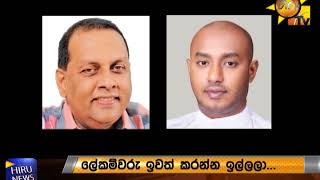 ජාතික ආණ්ඩුවේ ඉතිරි වසර දෙක, අන්තර් පාලන වැඩසටහනක් - Hiru News