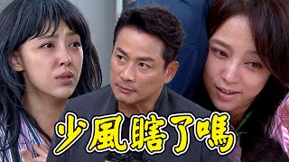 一家團圓│少風眼瞎了嗎！竟然分不出真假+0 這是你最愛的人耶🔥│ Vidol.tv