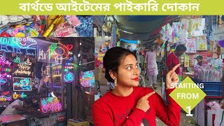 Balloon Gali Bagri Market Kolkata | Birthday Item Wholesale Market in Kolkata| Ballon stating only 1