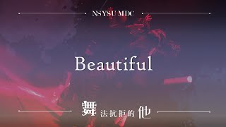 【Beautiful】｜2022中山大學舞蹈社舞展-「舞法抗拒的他」｜K-POP