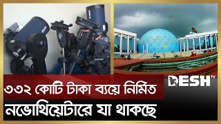 ৩৩২ কোটি টাকা ব্যয়ে নির্মিত নভোথিয়েটারে যা থাকছে | Novotheatre | Rajshahi | Desh TV News