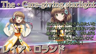 【健気】レイア・ロランド　術技集ver2『テイルズオブザレイズ』