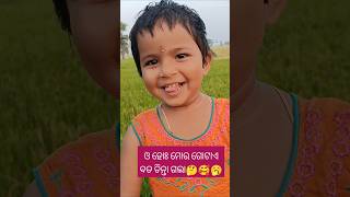 ଓ ହୋଃ ମୋର ଗୋଟାଏ ବଡ଼ ଚିନ୍ତା ଗଲା 🤔🥰🥱 #babyvoice #babyshorts #shorts @pupu_princy_annie