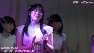 M2恋のバカンス17年4月定期公演【亀山シャイニングガールズ公式動画】