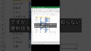 【Excel】3割の人しか知らない便利技#shorts