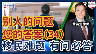 别人的问题您的答案34：洛杉矶皮特•金法官是杀手吗？刚通EB2拿绿卡想离婚，对申请公民有影响吗？走线可以跟美国人结婚拿绿卡吗？ 结婚已超过2年是拿10年绿卡吗？案子关闭之后还可拿工卡吗？黄笑生律师