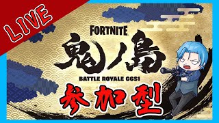 【Fortnite】誰でも参加OK！初見歓迎！初心者歓迎！【参加型配信】