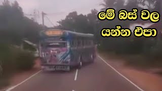 ලංකාවේ බස් වලි | මේ බස් වල නම් යන්න එපා ! | srilanka bus driver | patakurullo episode 153 | ikman