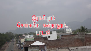 இராசிபுரம் பாடல் ...Rasipuram song