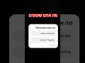 מה אתם שומעים