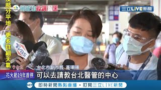 北市疫調匡列充滿質疑! 林靜儀醫師爆北農\