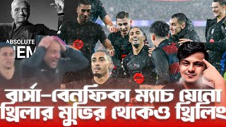 Barcelona 5-4 Benfica || Absolute Cinema || বার্সেলোনা যেভাবে বেনফিকাকে হারালো Tactical Analysis