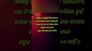 ମଣିଷ ର ଗୁଣ ଚିହ୍ନିବା #odiaknowledgedunia #shortsviral #shorts #ytshorts #viralshort #trendingshorts