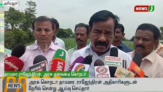 அரியலூரில் மக்காச்சோளத்தில் படைப்புழு தாக்குதல்:அரசுக்கொறடா நேரில் ஆய்வு || Ariyalur