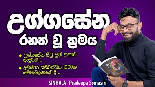 උග්ගසේන රහත් වූ විදිය  | උග්ගසේන සිටු පුත්හුගේ වස්තුව | Uggasena | Uggasena situ puthhuge kathava