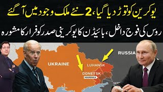 Finally Putin Divides Ukraine II 2 New Countries On The Map I Urdu I Kaiser Khan