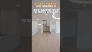 분양할 때마다 언제나 호평일색~ 인테리어 맛집 [NO.753] #경기광주복층빌라